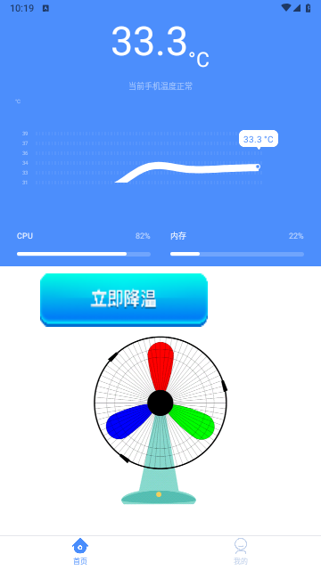 降温加速器免费版