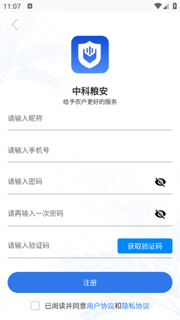 中科粮安app