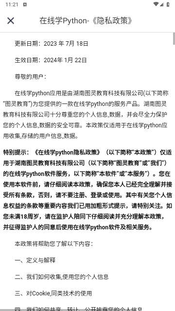 在线学python手机版