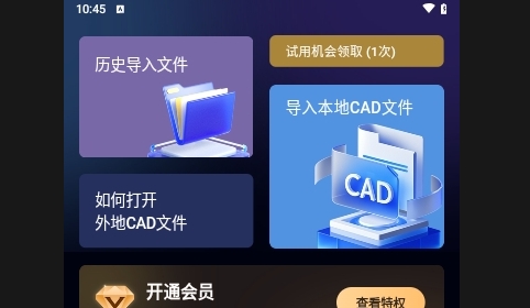 CAD极速看图助手免费版