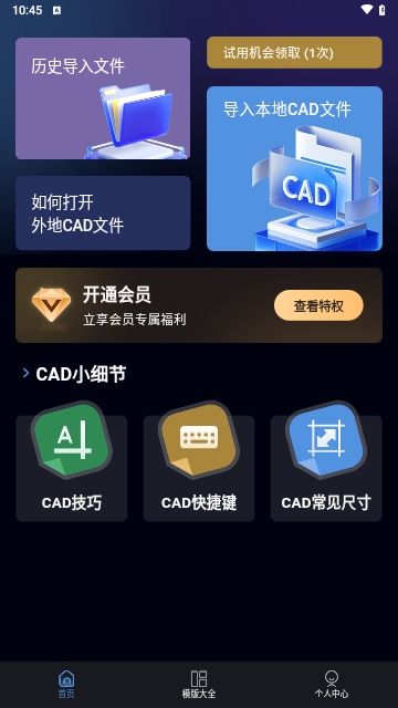 CAD极速看图助手免费版