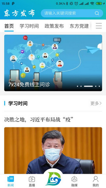 东方发布app