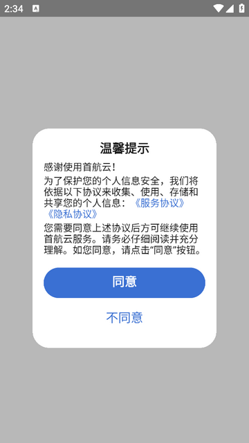 首航云监控手机app