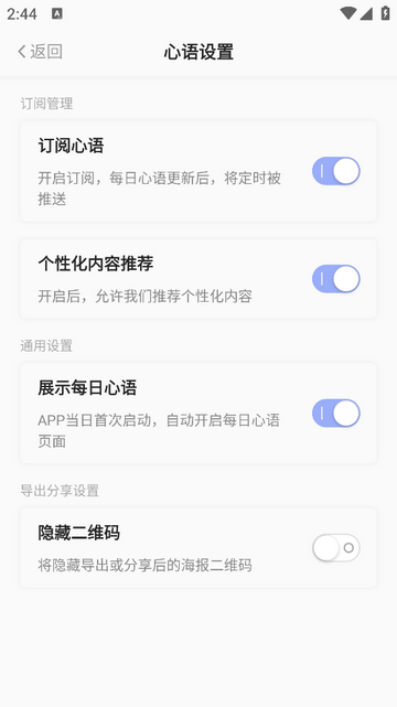 早安心语app