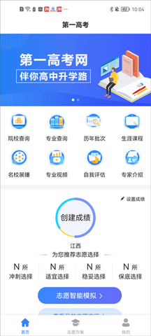 第一高考网2025最新版