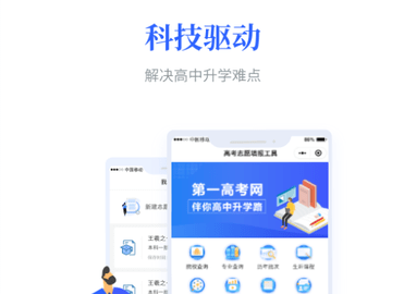 第一高考网2025最新版