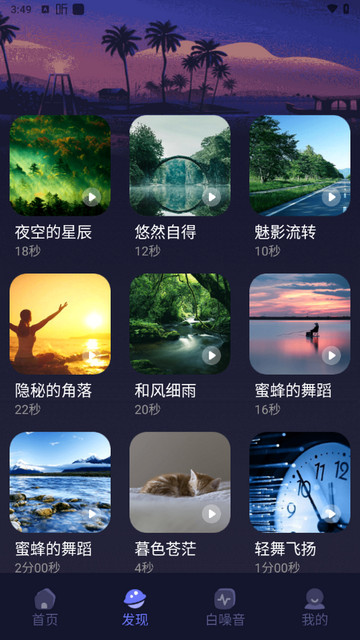 睡眠白噪音助手安卓版