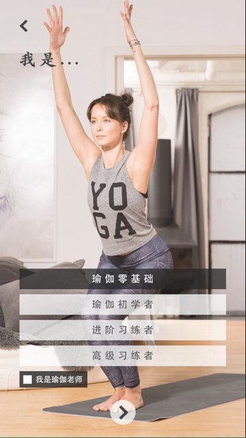 YogaEasy瑜伽app