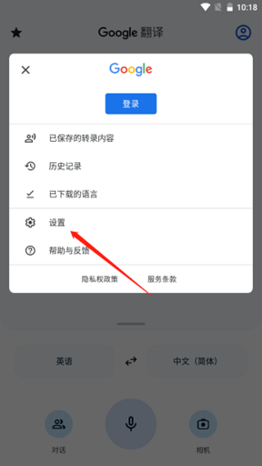 google translate无广告版