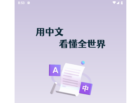 智能翻译宝官方版