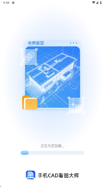 手机CAD看图大师免费版