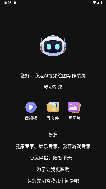 AI视频绘图写作精灵最新版