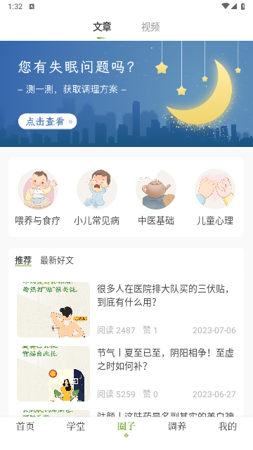 不吃药药官方版