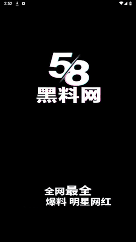 58吃瓜2025最新版