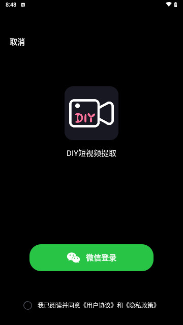 DIY短视频提取最新版