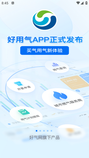 好用气安卓版