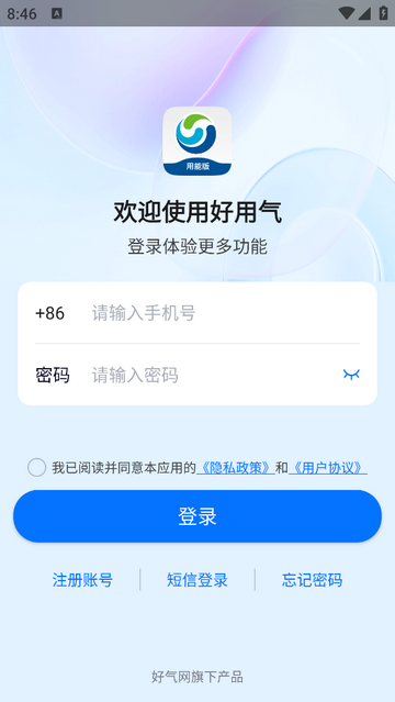 好用气安卓版
