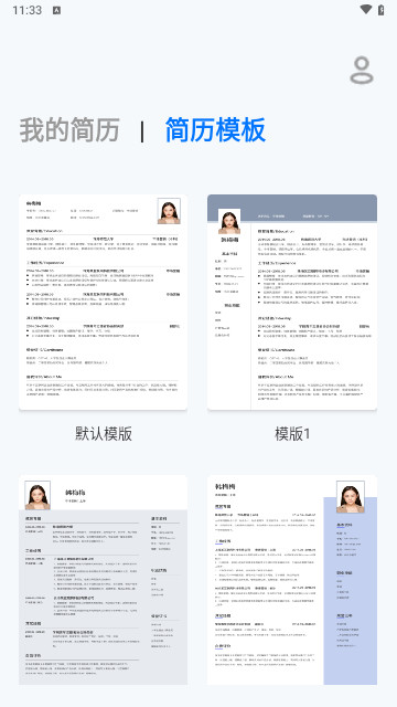 简历免费制作手机版