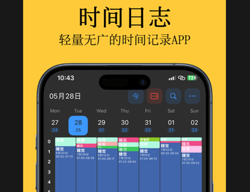 时间日志2025最新版