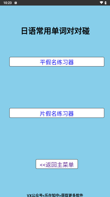 日语常用单词对对碰软件最新版