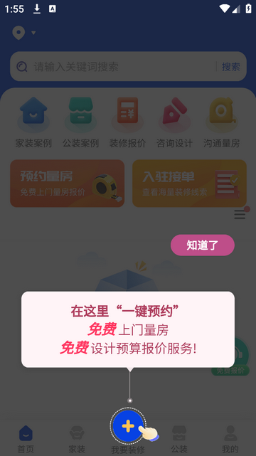 住小家手机app