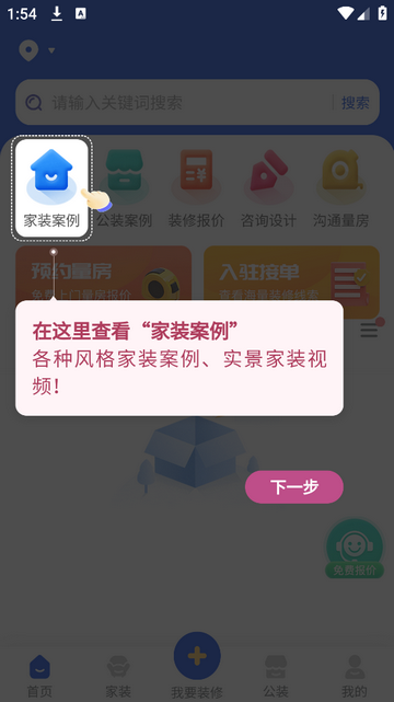 住小家手机app