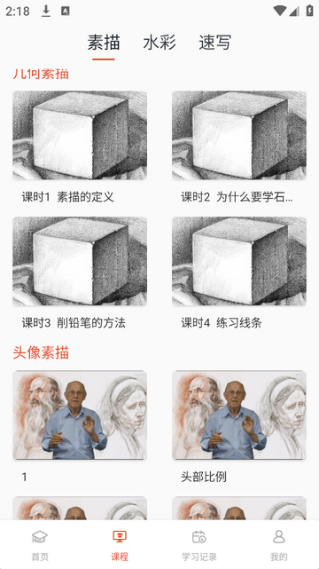 爱绘画免费版