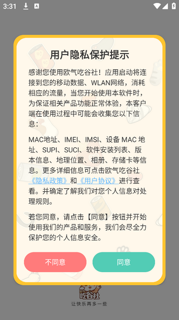 欧气吃谷社官方版