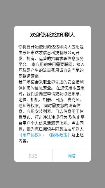 达达印刷人才网最新版