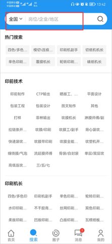 达达印刷人才网最新版