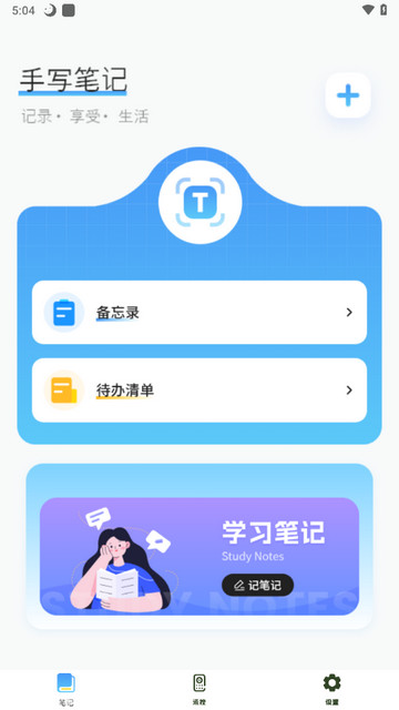 随身记事app最新版