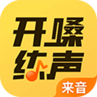 开嗓练声app官方版