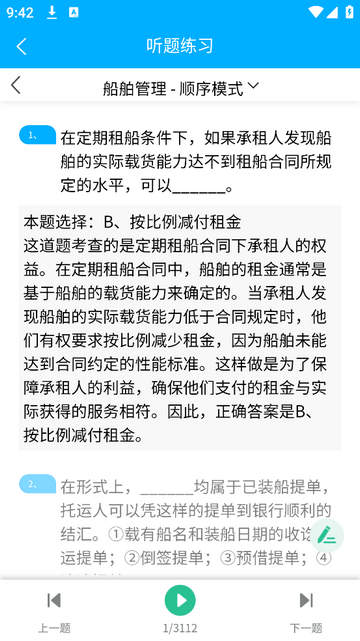 准橙船员考试官方版