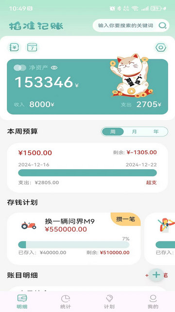 掐准记账2025最新版