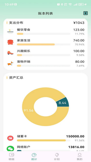 掐准记账2025最新版