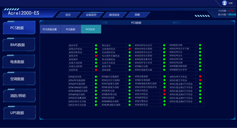 储能能量管理系统app