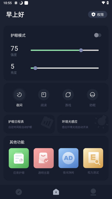 护眼模式安卓版