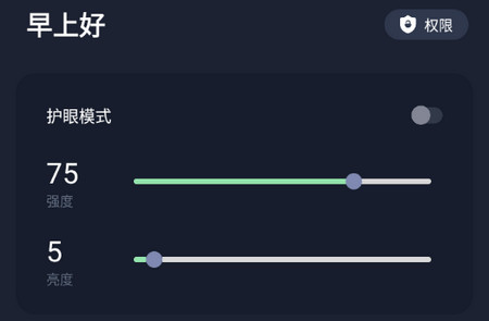 护眼模式安卓版