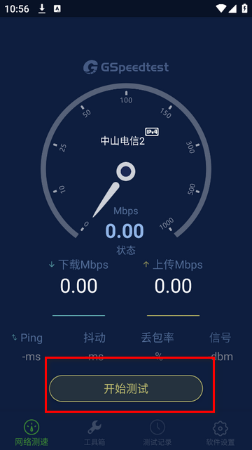 精准测速安卓版