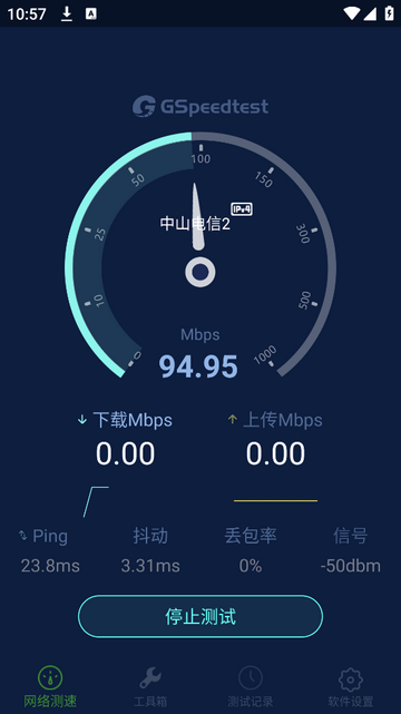 精准测速安卓版