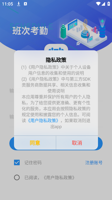 智能排班手机app