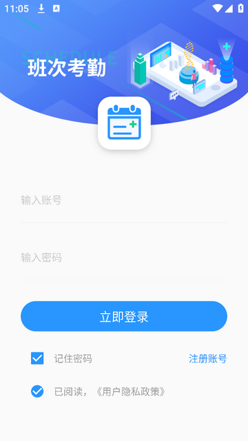 智能排班手机app