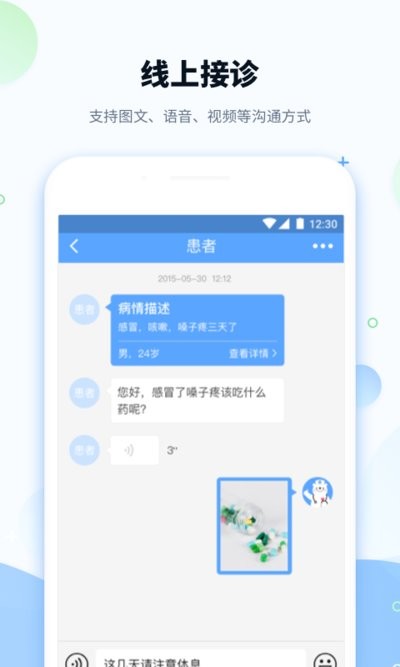 健客医院医生版app