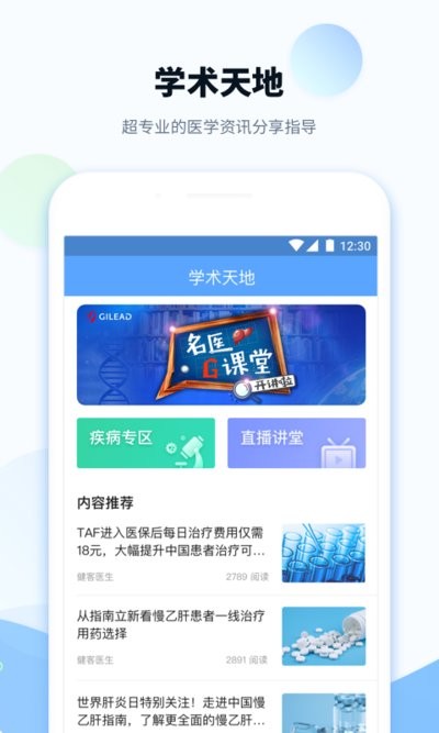 健客医院医生版app