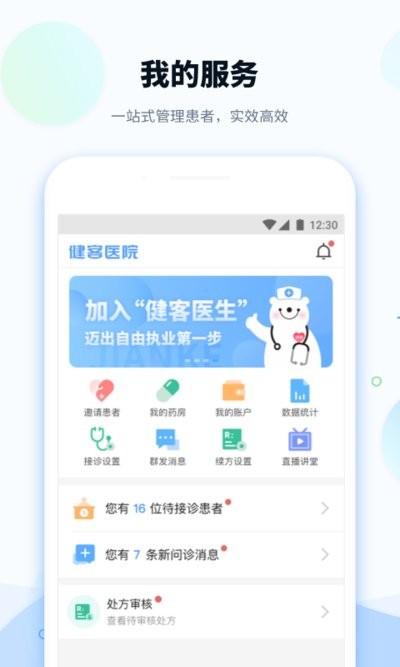 健客医院医生版app