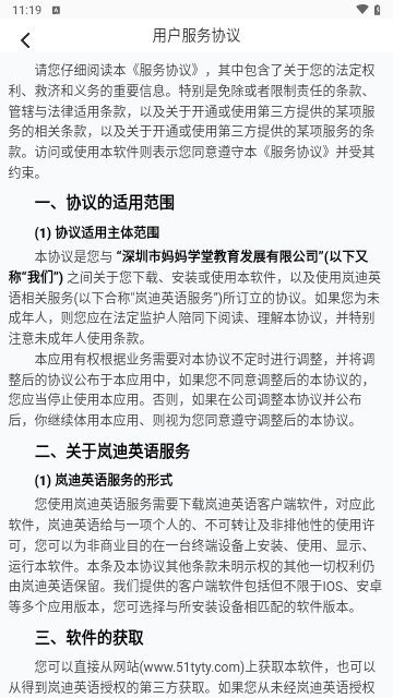 岚迪英语2025最新版