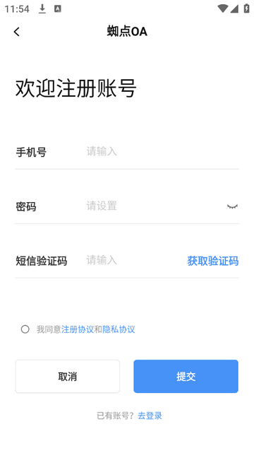 蜘点OA手机app