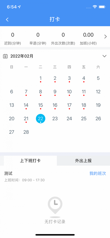 蜘点OA手机app