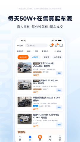 二手车之家免费版