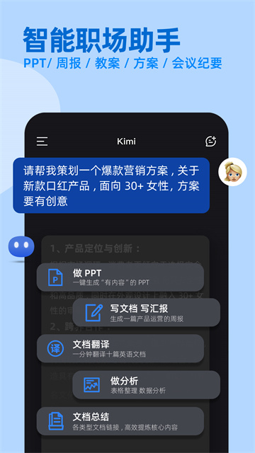 kimi智能助手手机版